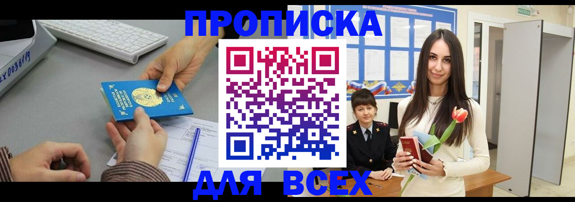 временная регистрация адрес в Северной Осетии